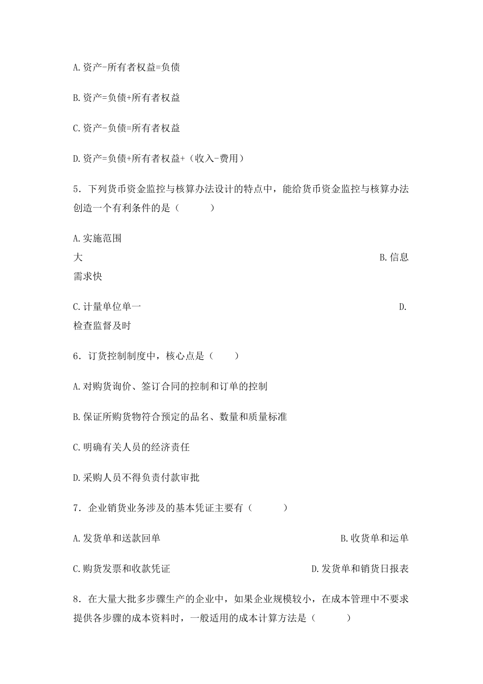 会计制度设计试题及答案A_第2页