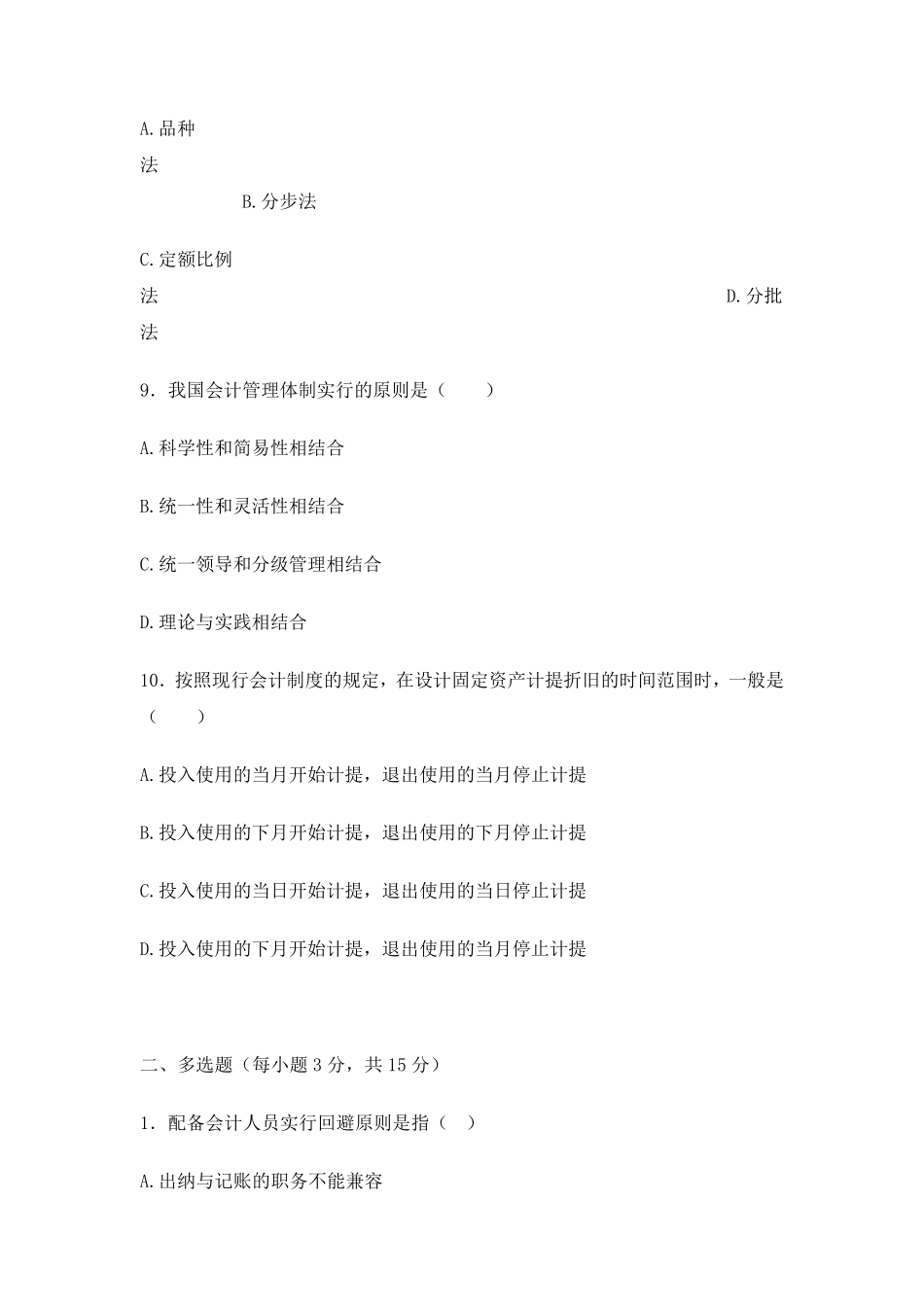 会计制度设计试题及答案A_第3页