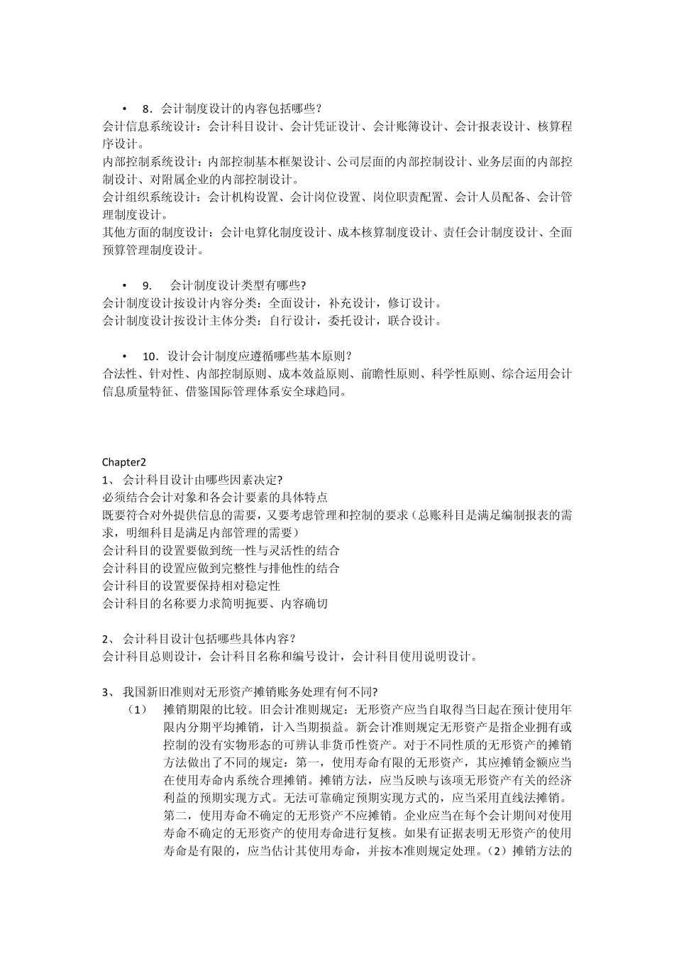 会计制度设计题目_第2页