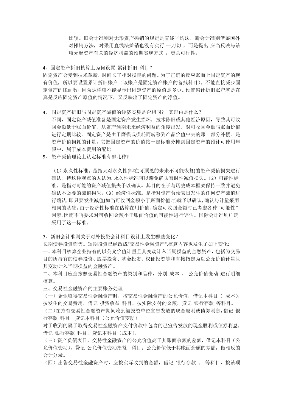 会计制度设计题目_第3页