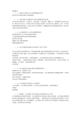 会计制度设计题目