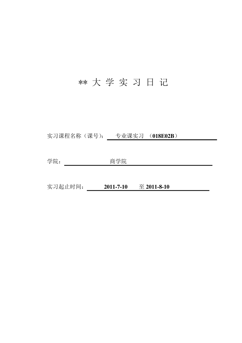 会计助理实习日记_第1页