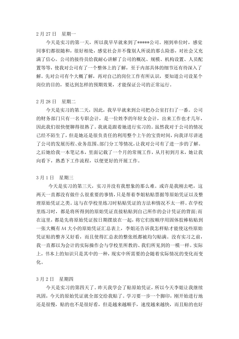 会计助理实习日记30篇_第1页