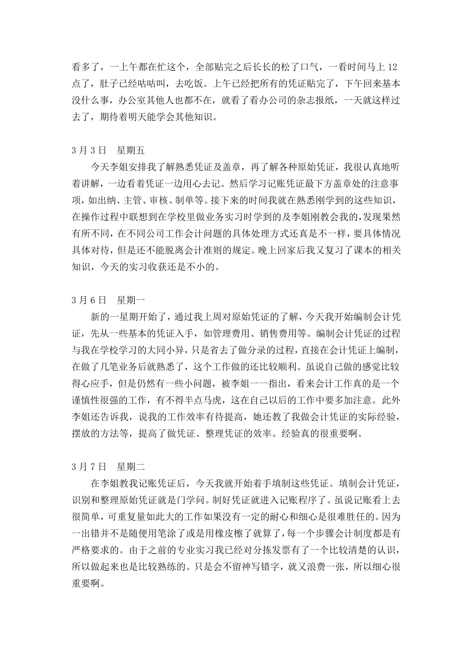 会计助理实习日记30篇_第2页
