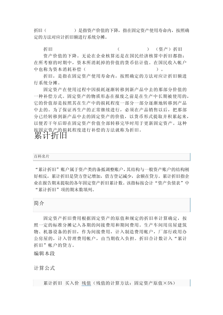 会计名词英文翻译_第3页
