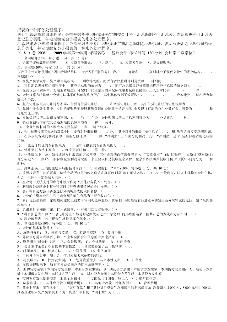 会计名词解释_第2页