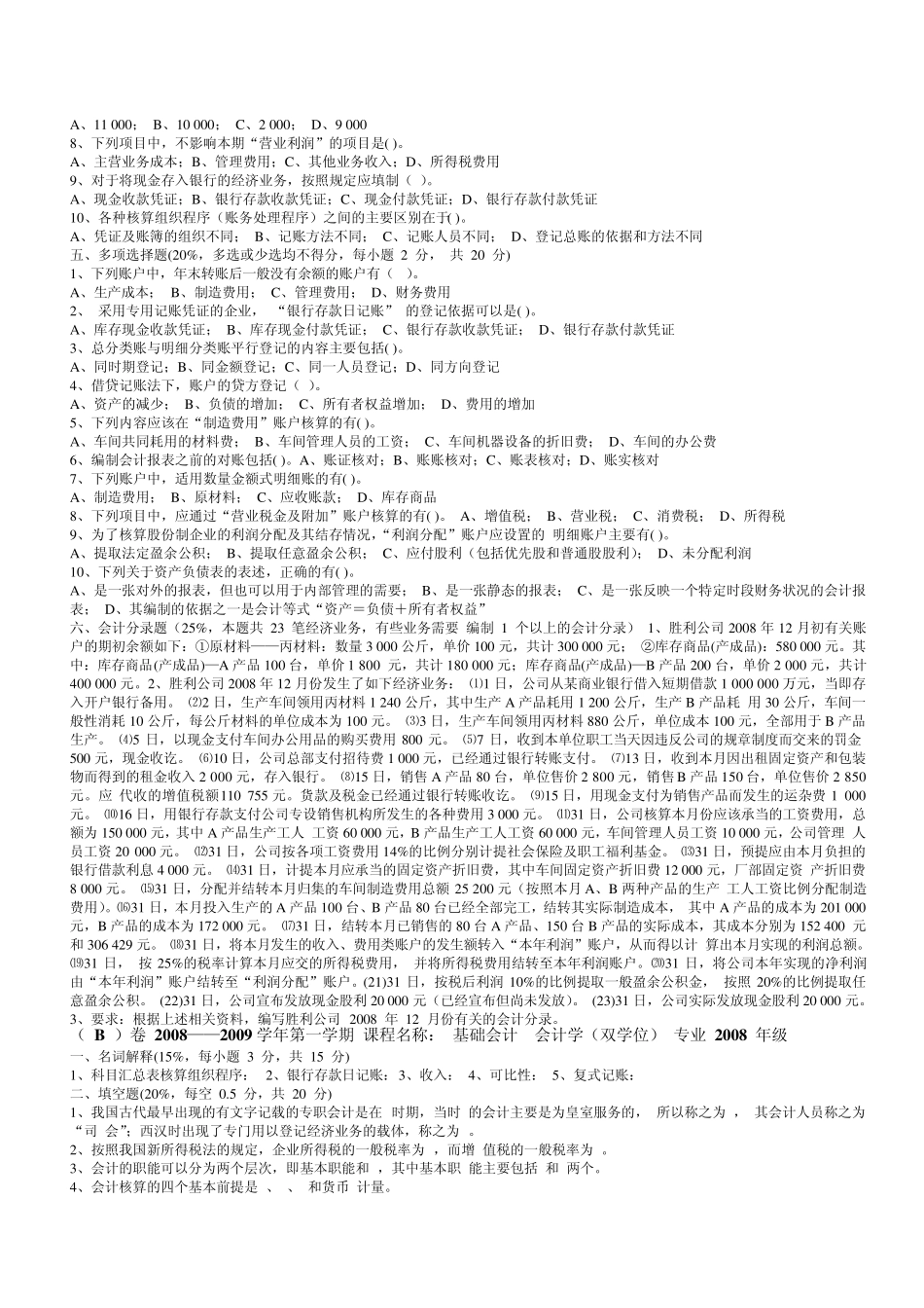 会计名词解释_第3页