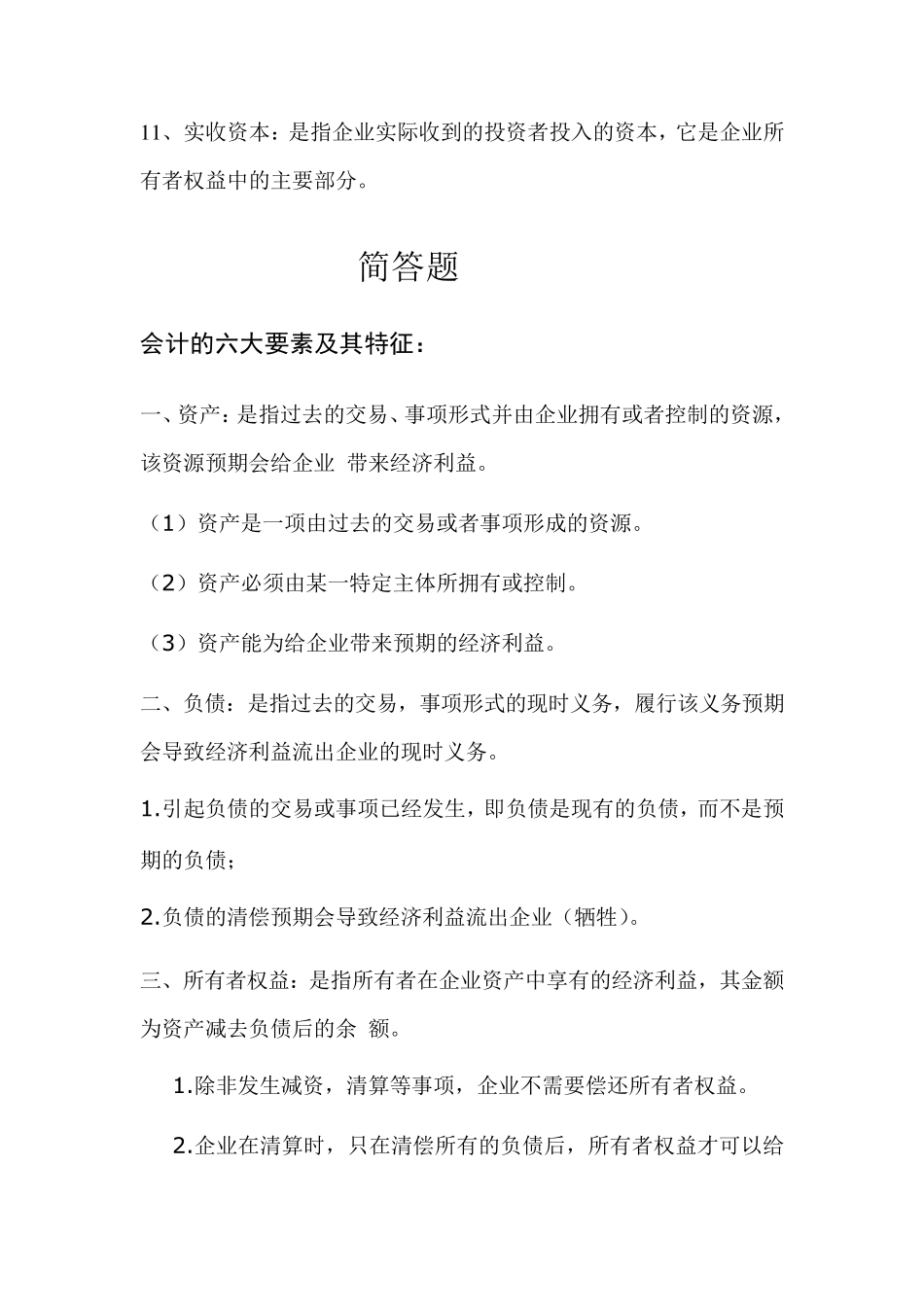 会计名词解释及简答题_第2页
