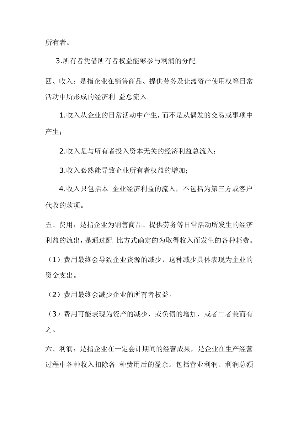 会计名词解释及简答题_第3页