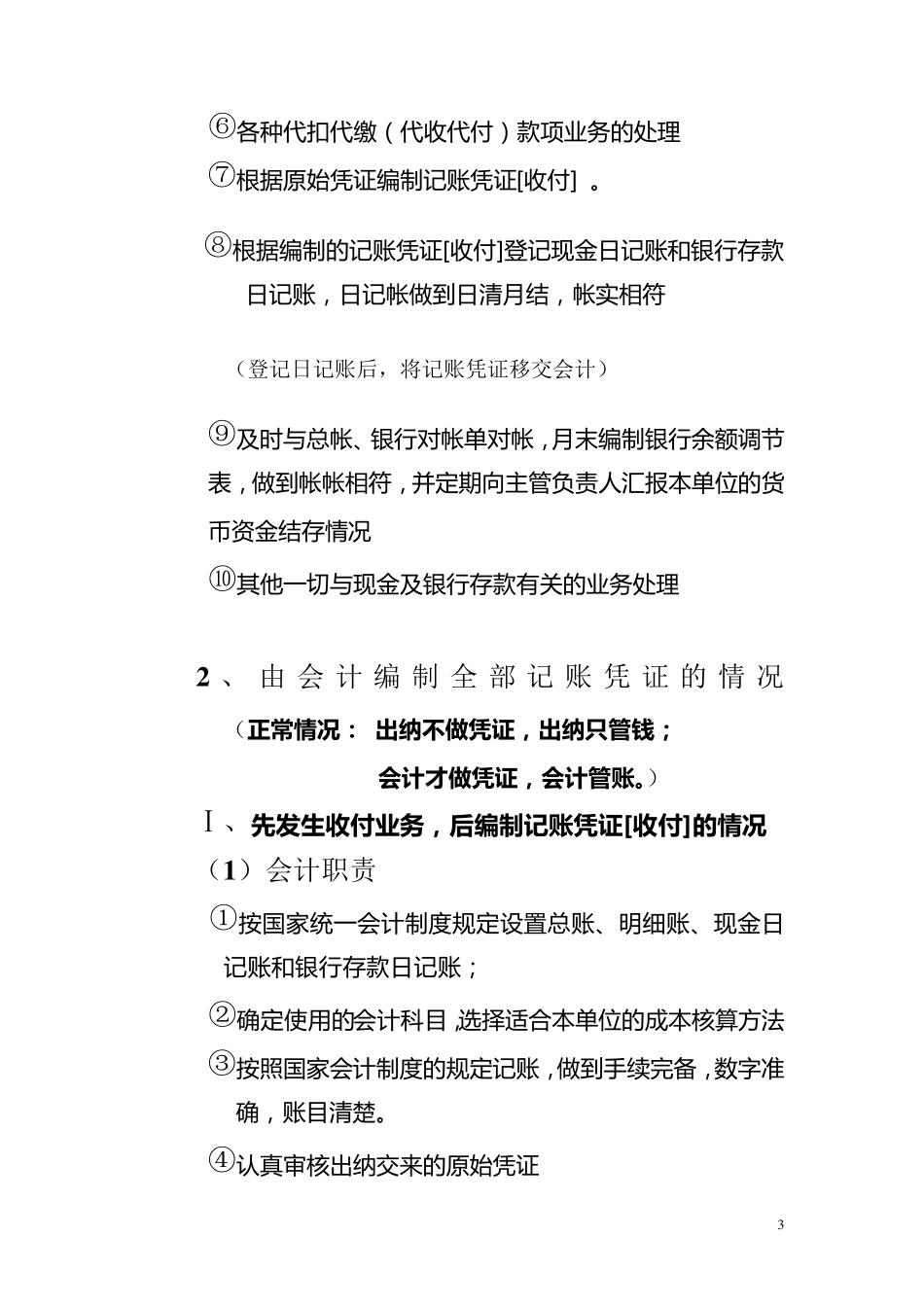 会计和出纳的合理分工_第3页