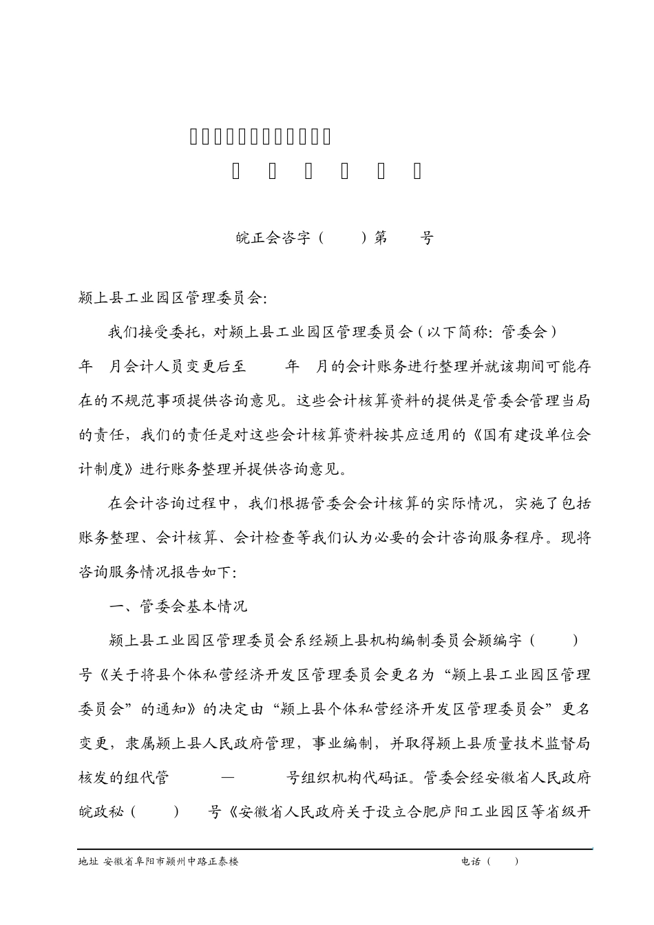 会计咨询报告_第1页