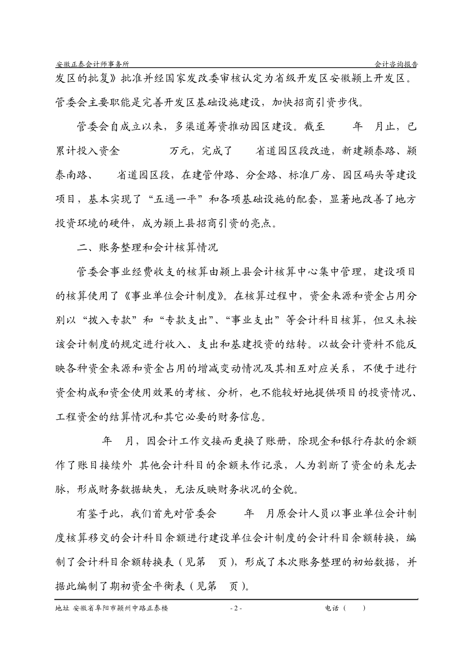 会计咨询报告_第2页