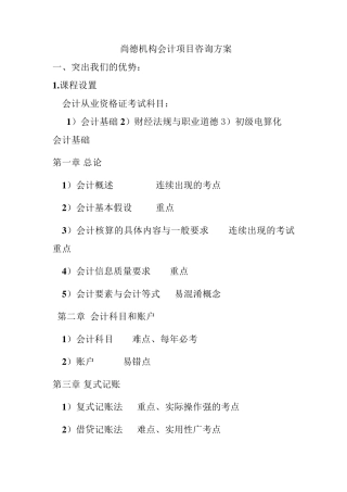 会计咨询话术