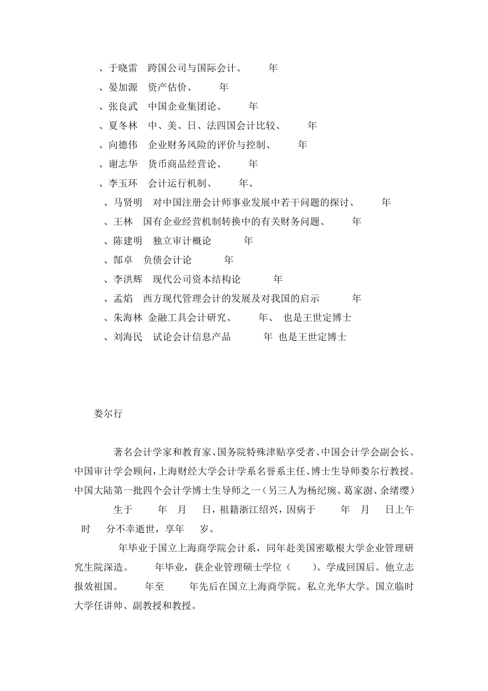 会计四大泰斗级人物_第2页