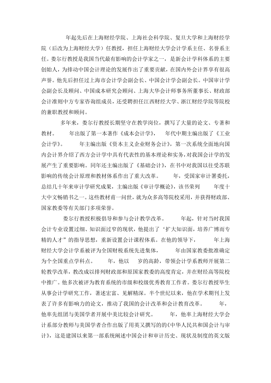 会计四大泰斗级人物_第3页