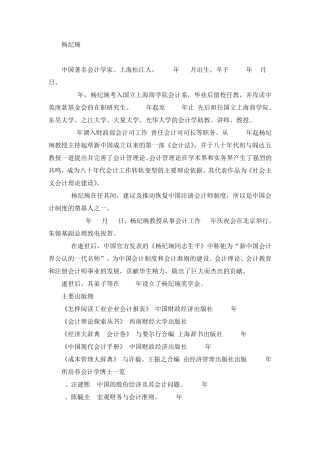 会计四大泰斗级人物