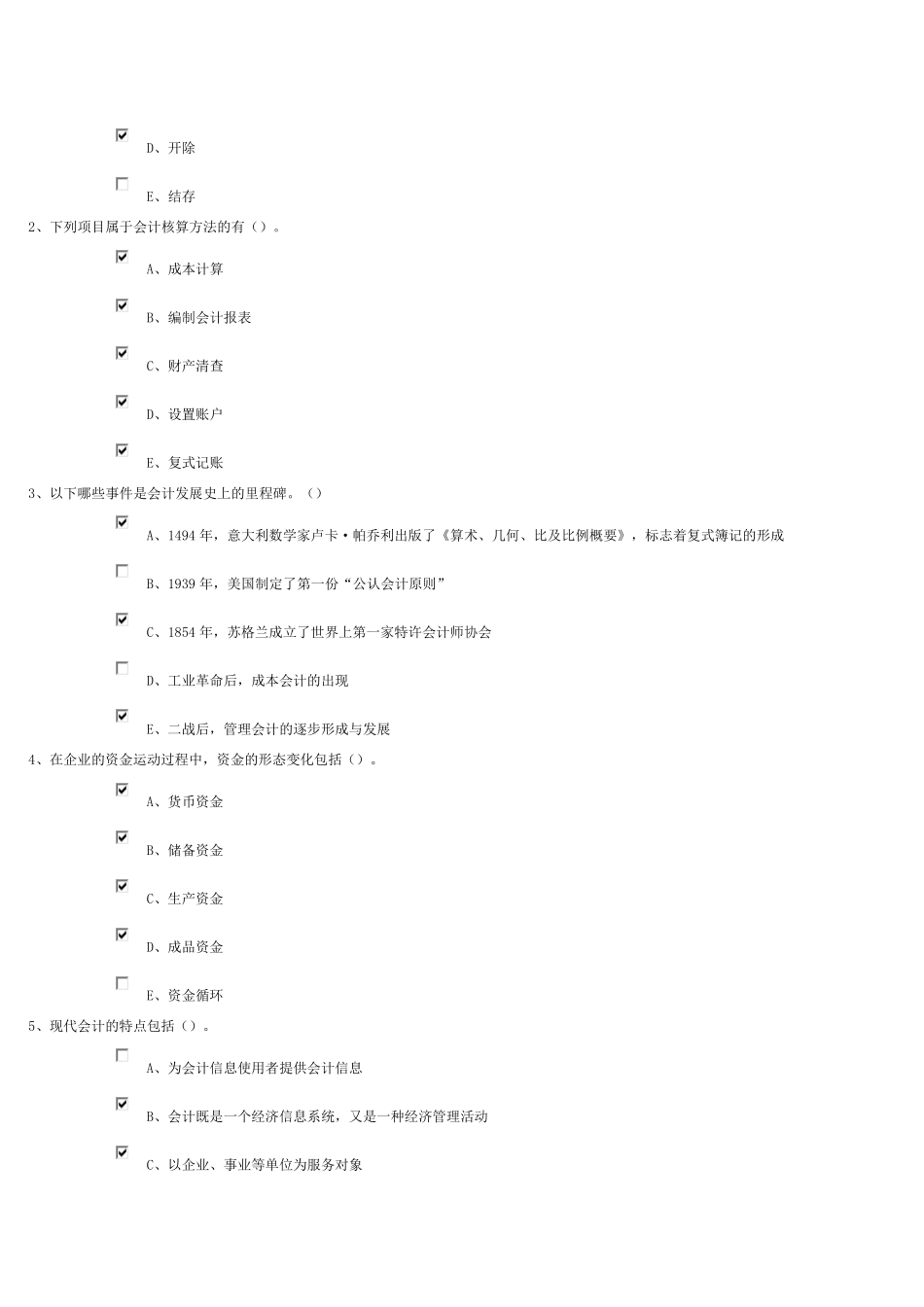 会计基础01~09在线测试_第2页