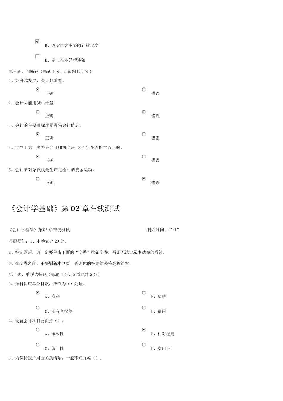 会计基础01~09在线测试_第3页
