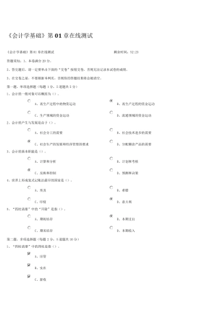 会计基础01~09在线测试