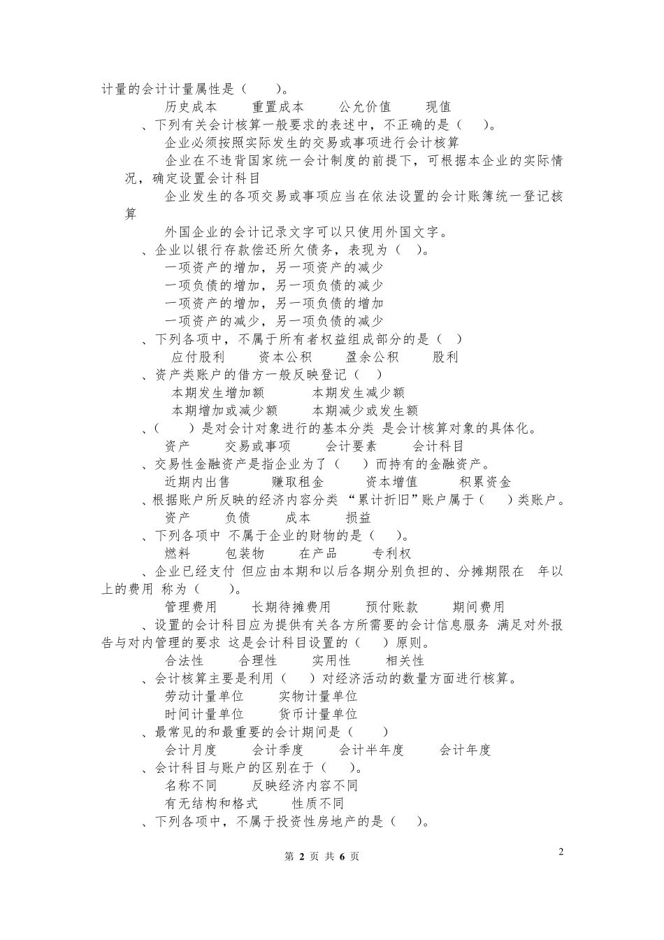 会计基础13章模拟试题及答案更新_第2页