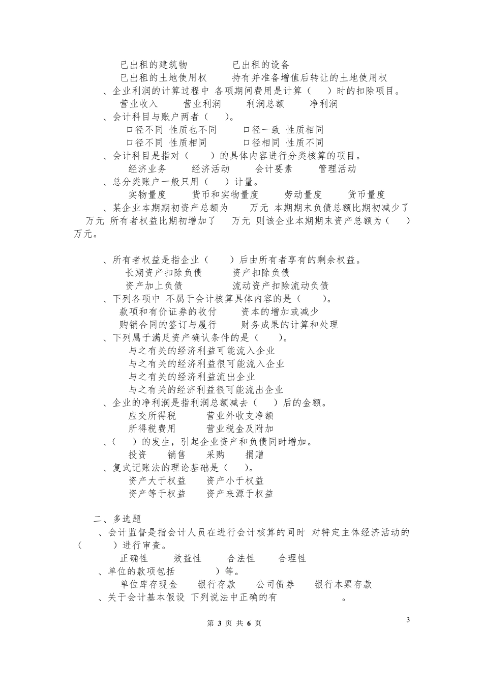 会计基础13章模拟试题及答案更新_第3页