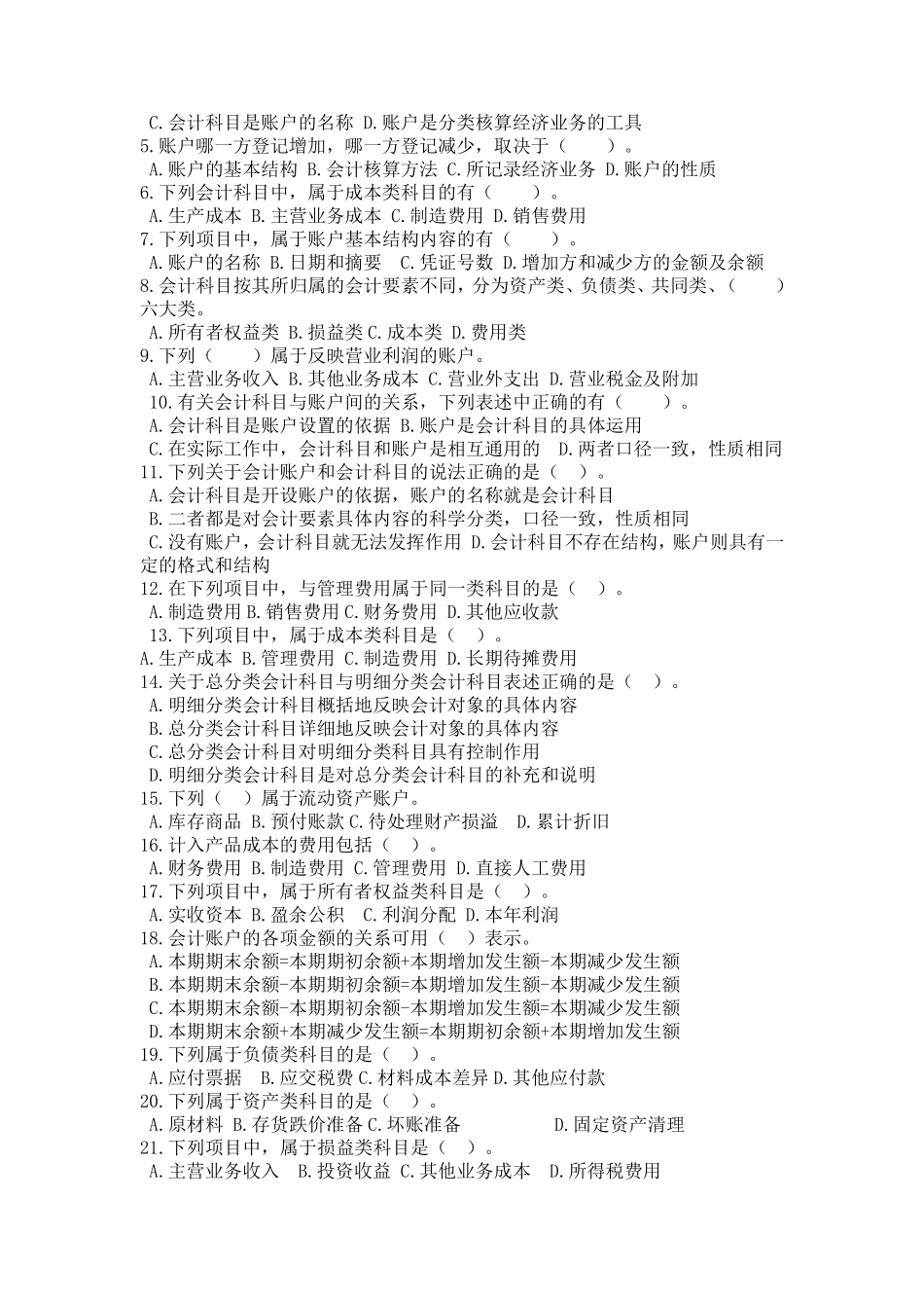 会计基础_第三章会计科目和账户_练习题及答案_第3页