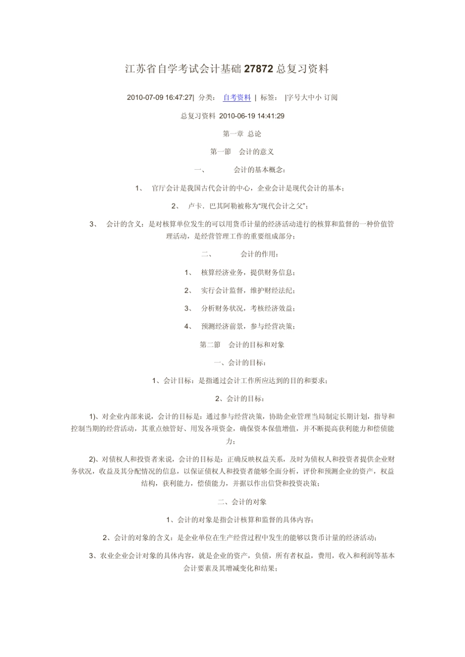 会计基础27872总复习资料_第1页