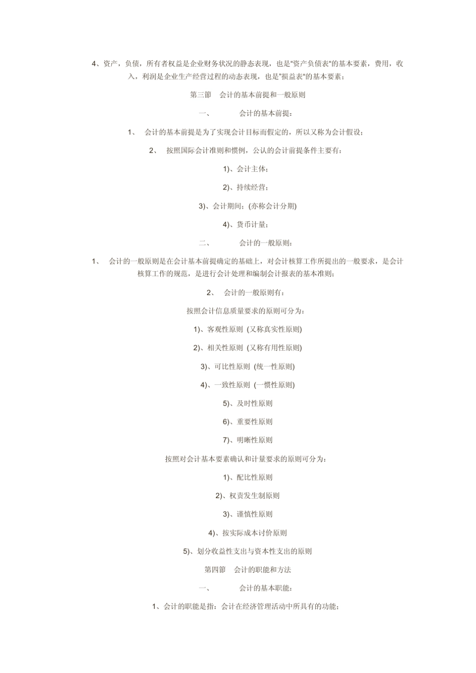 会计基础27872总复习资料_第2页