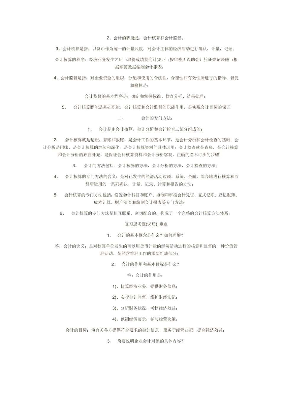 会计基础27872总复习资料_第3页