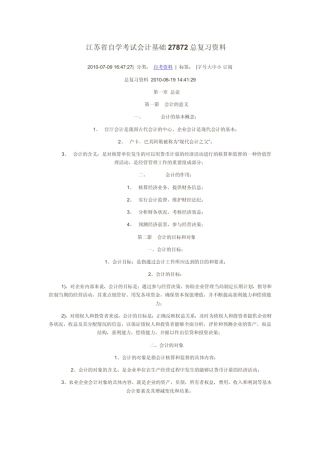 会计基础27872总复习资料