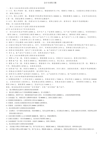 会计基础_第五章_会计分录练习题