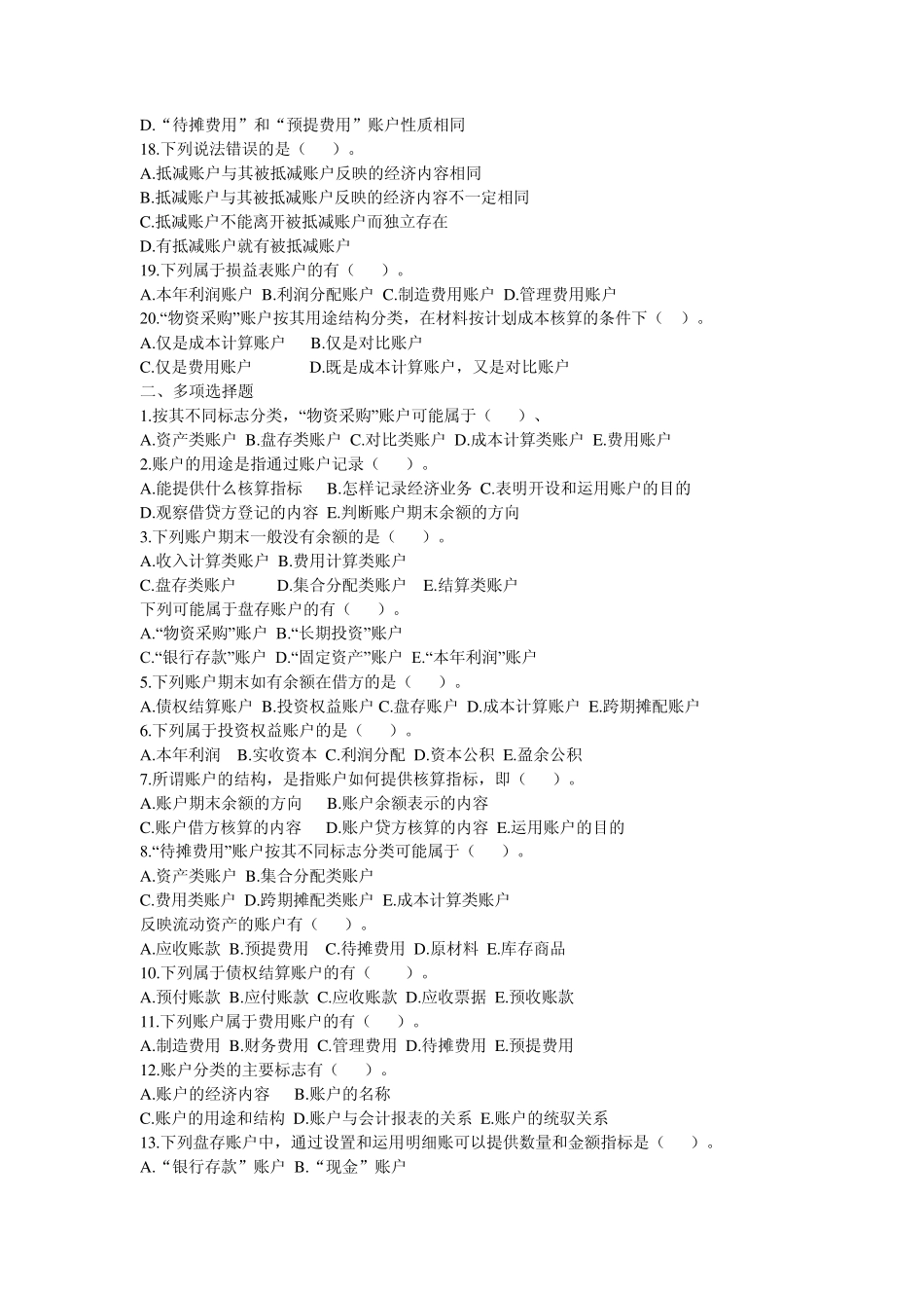 会计基础—账户分类练习题_第2页