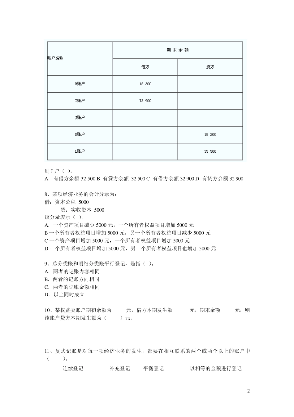 会计基础一至四章单元测试_第2页