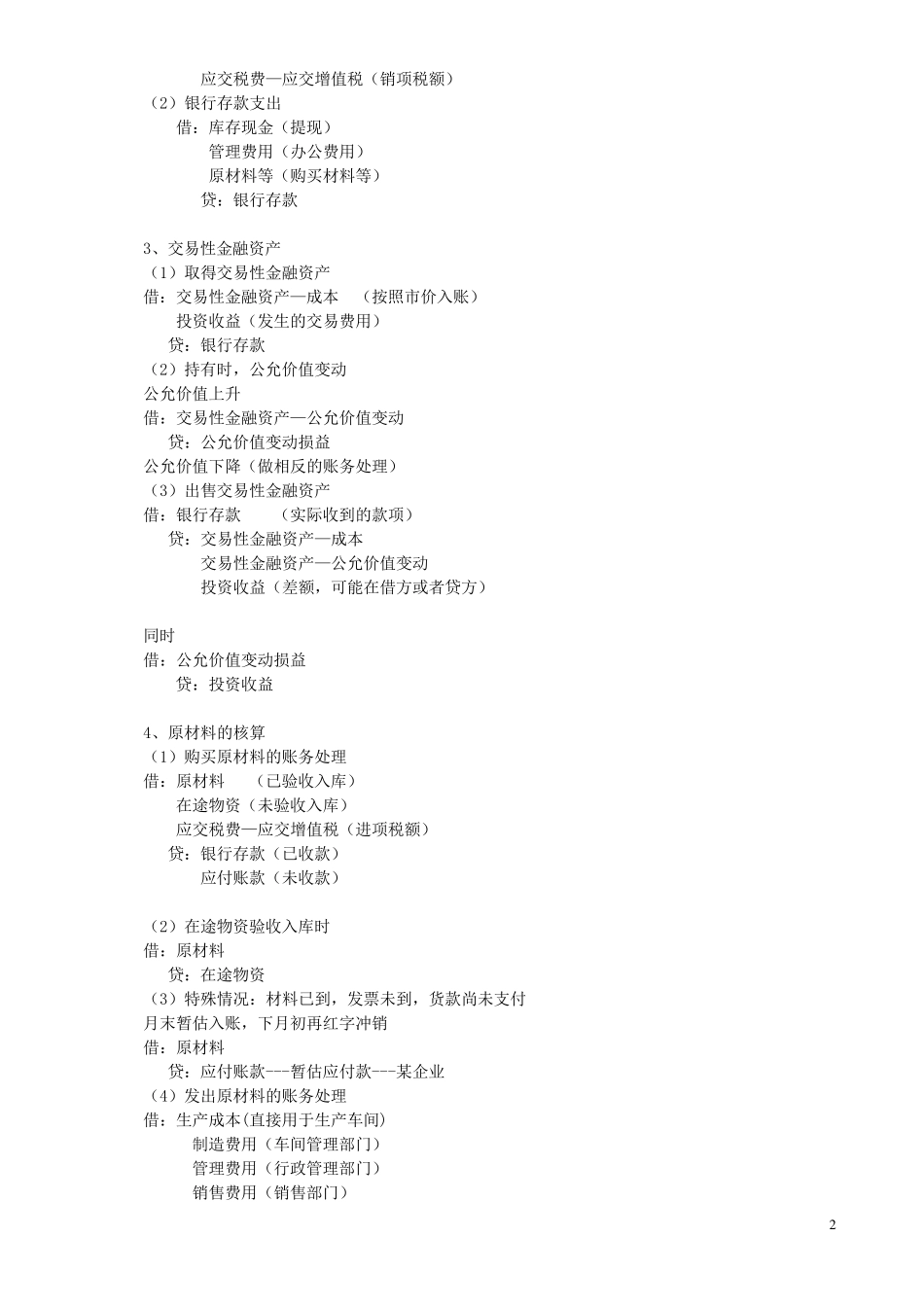 会计基础主要会计分录_第2页