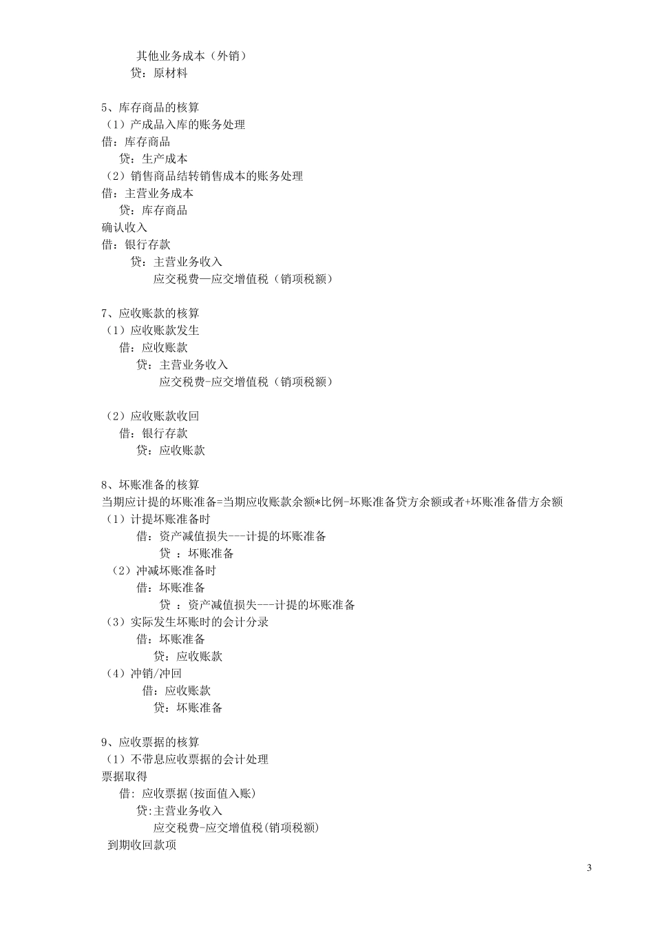 会计基础主要会计分录_第3页