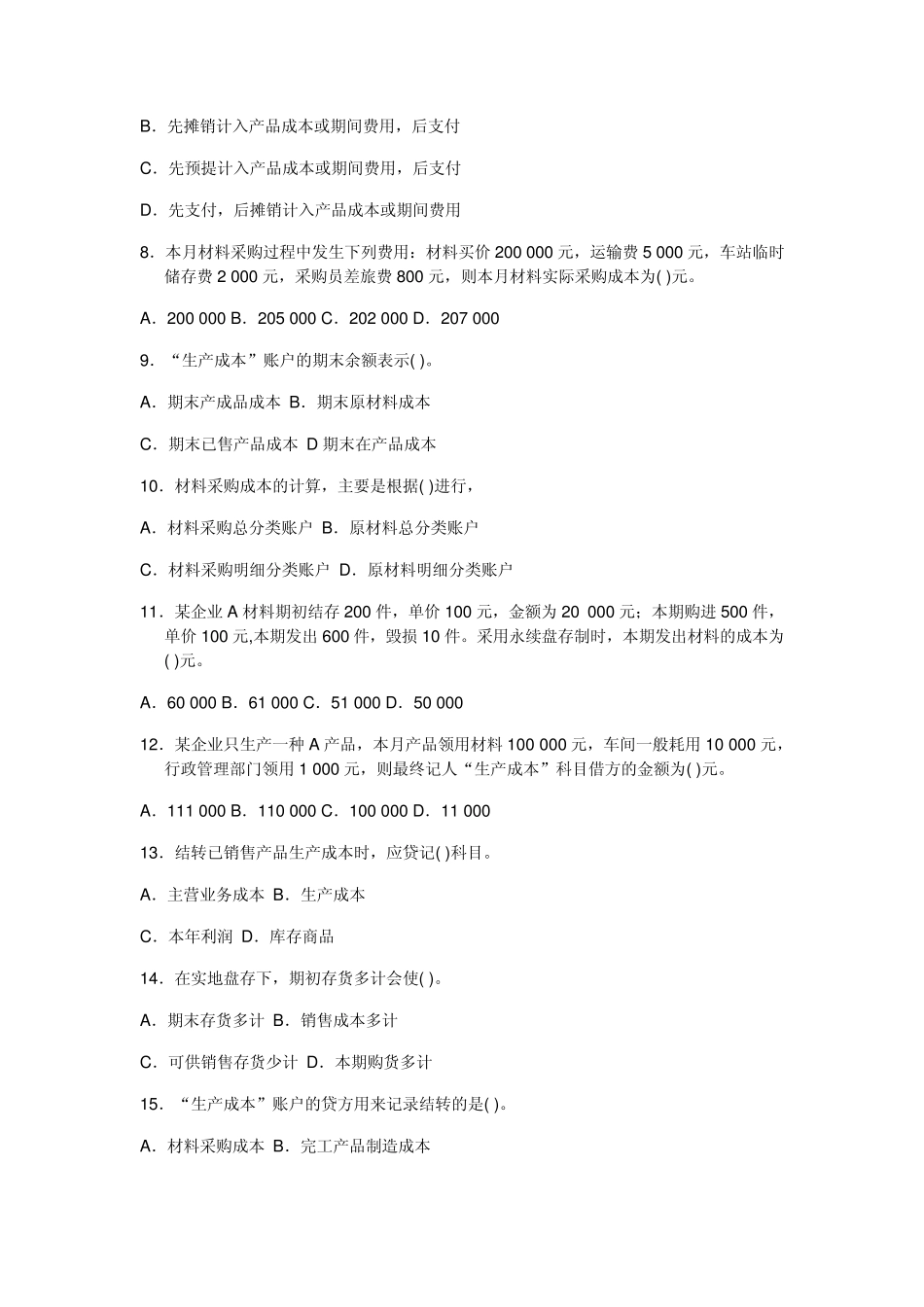 会计基础主要经济业务核算自测题_第2页