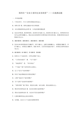 会计基础主要经济业务核算自测题