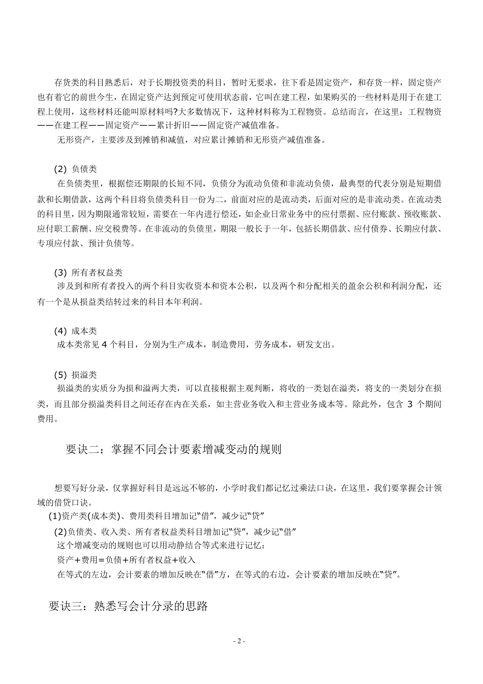 会计基础分录大全_第2页