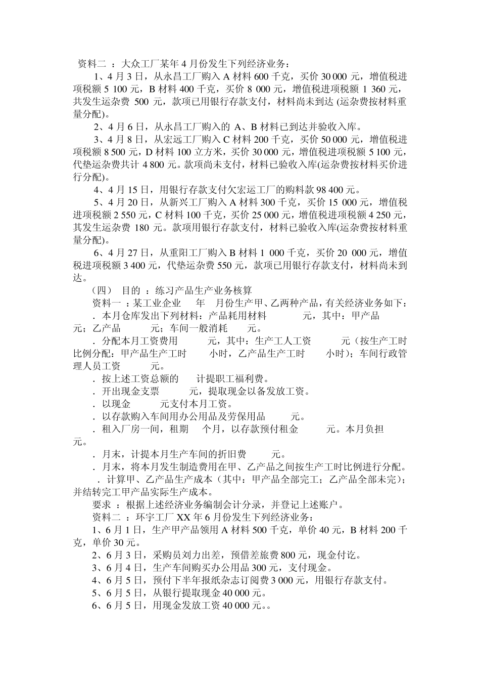 会计基础分录练习题_第2页