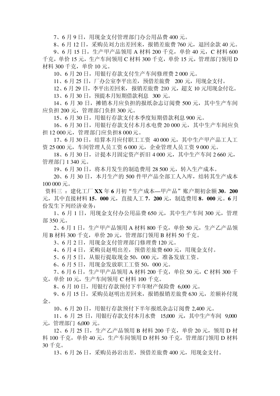 会计基础分录练习题_第3页