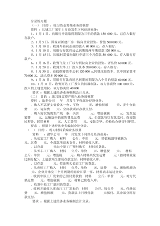 会计基础分录练习题