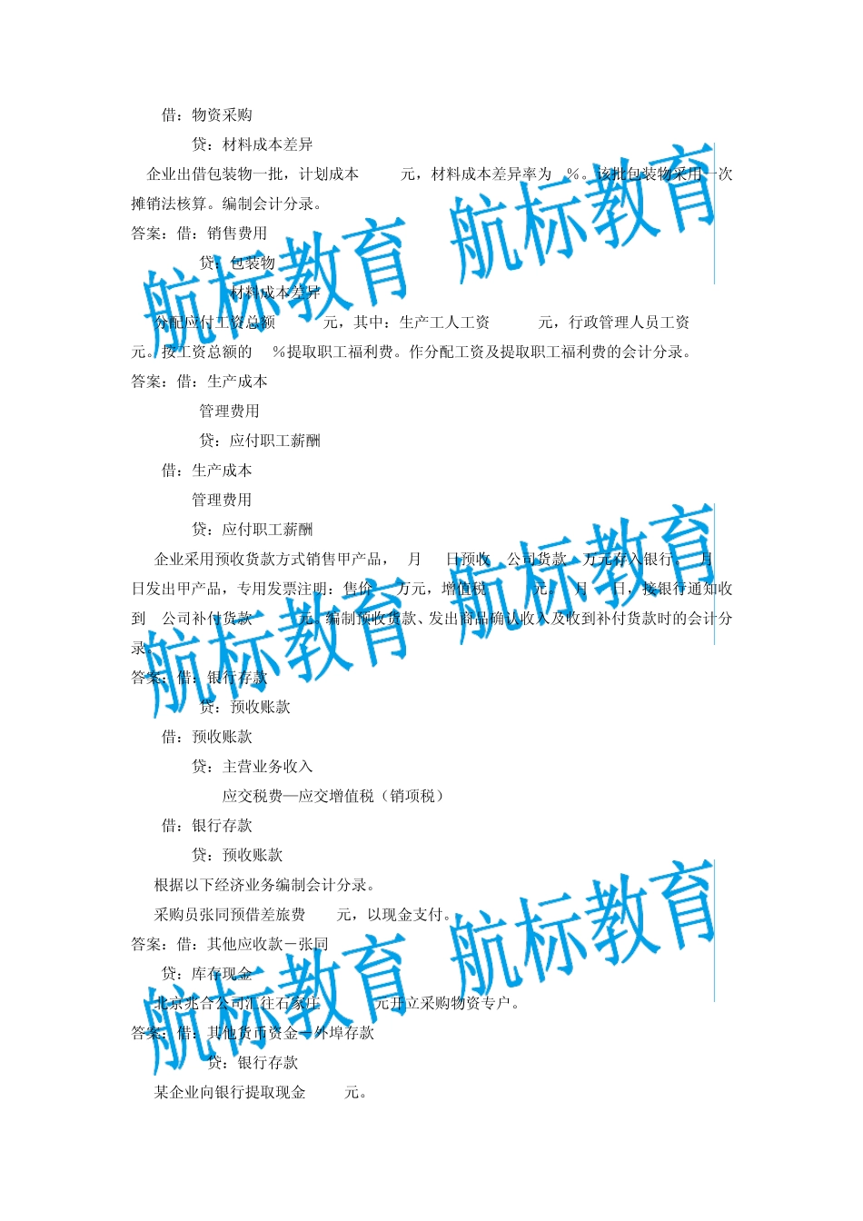 会计基础分录题_第2页