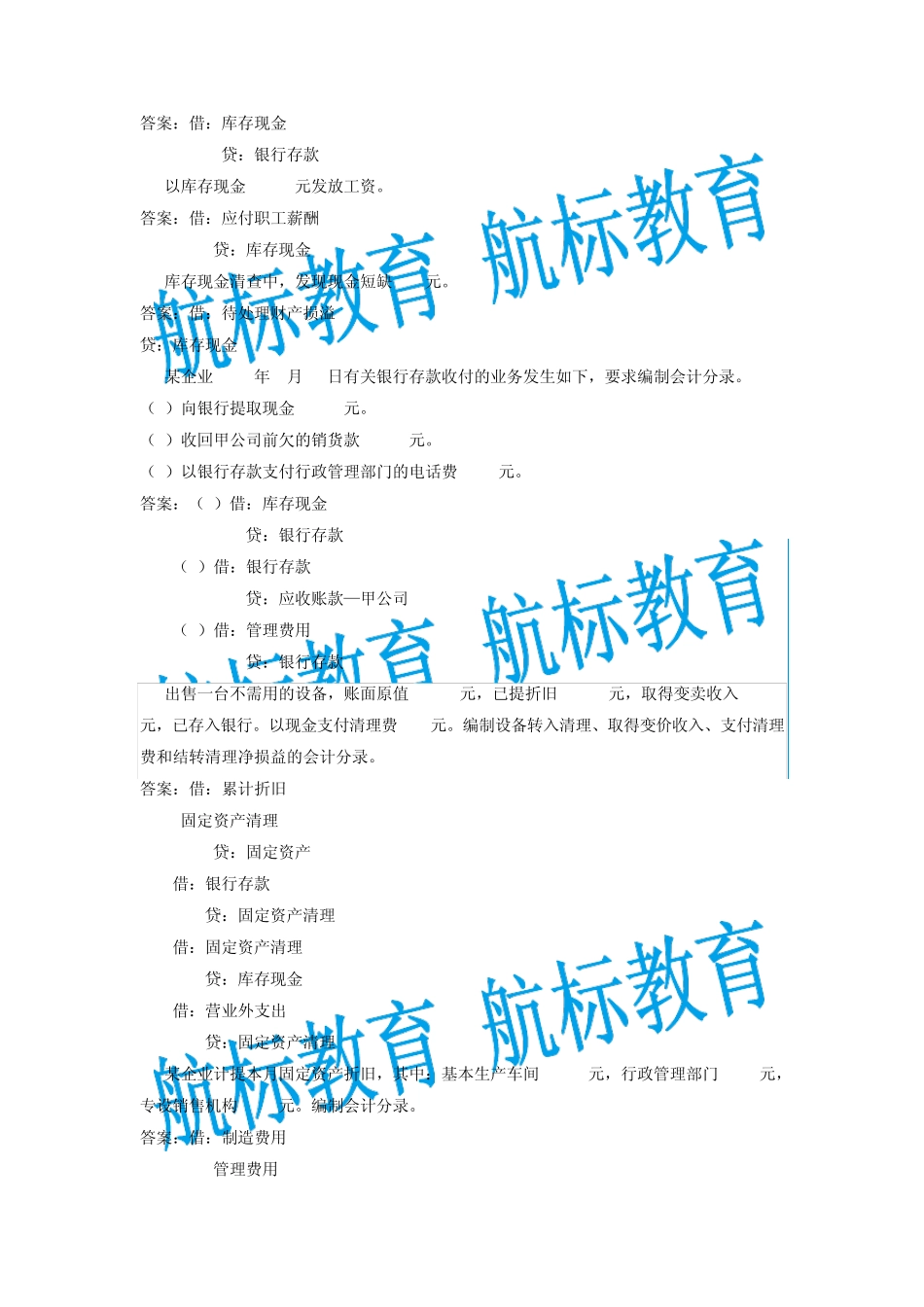 会计基础分录题_第3页