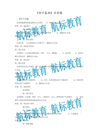 会计基础分录题