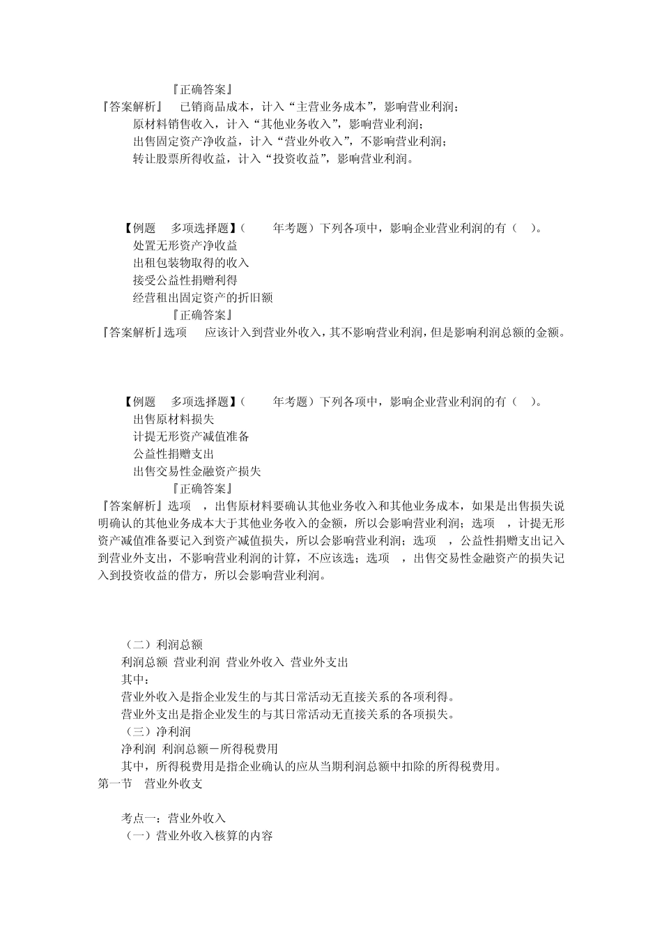 会计基础利润_第2页