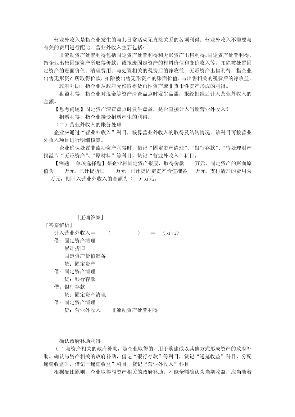 会计基础利润_第3页