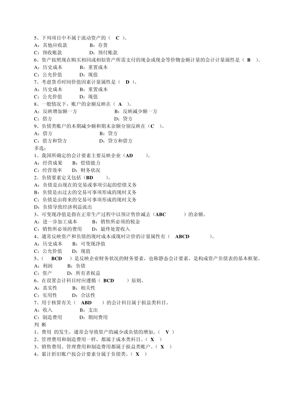 会计基础各章练习题_第2页