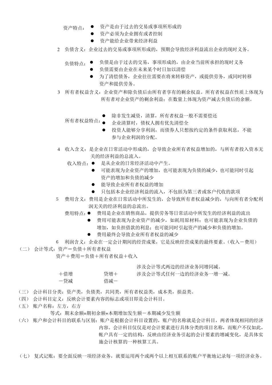 会计基础原理_第2页