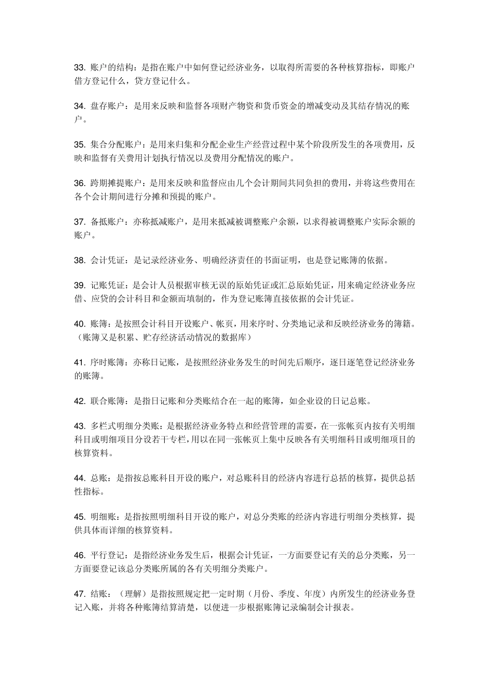 会计基础名词解释_第3页