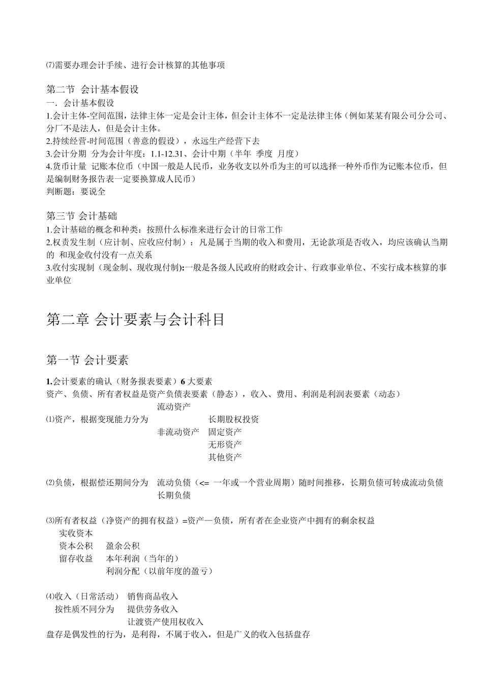 会计基础复习重点归纳_第2页